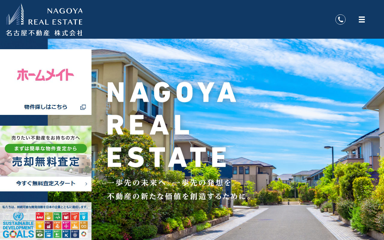 名古屋不動産株式会社 公式サイト