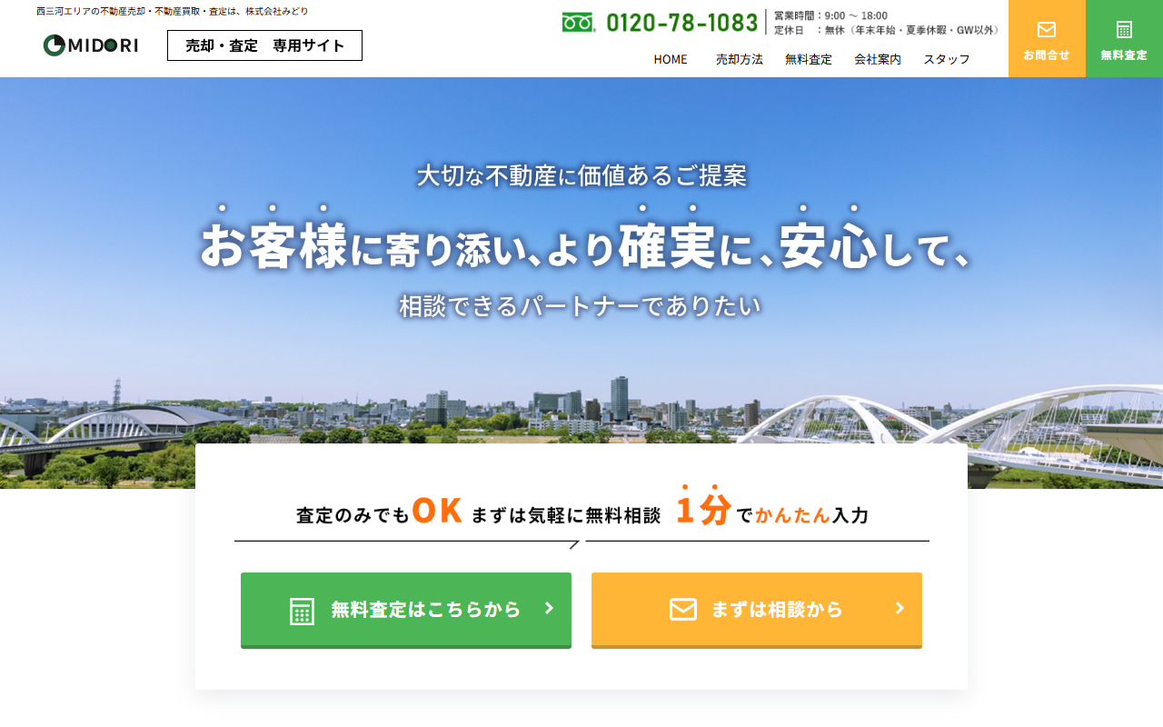 株式会社みどり 公式サイト