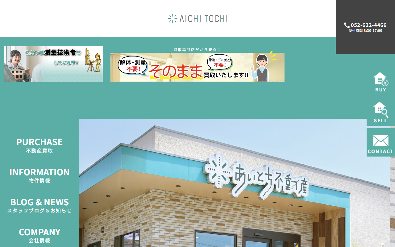 株式会社愛知土地区画整理綜合事務所（あいとち不動産） 公式サイト