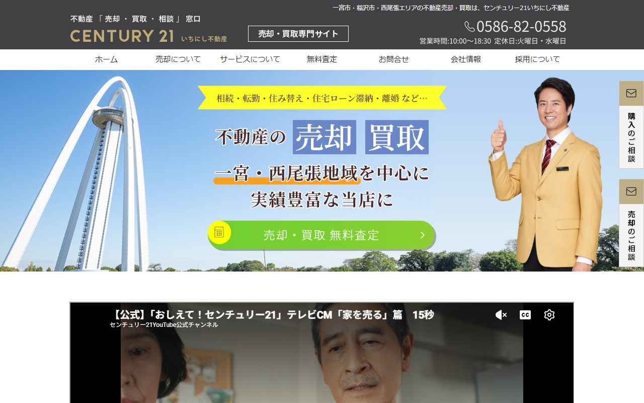 いちにし不動産株式会社（センチュリー21いちにし不動産） 公式サイト