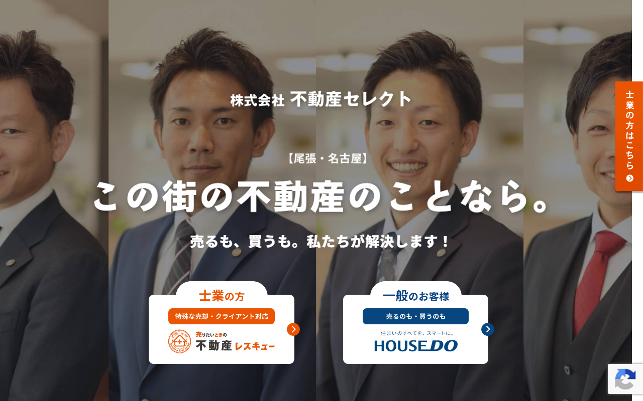 株式会社不動産セレクト 公式サイト