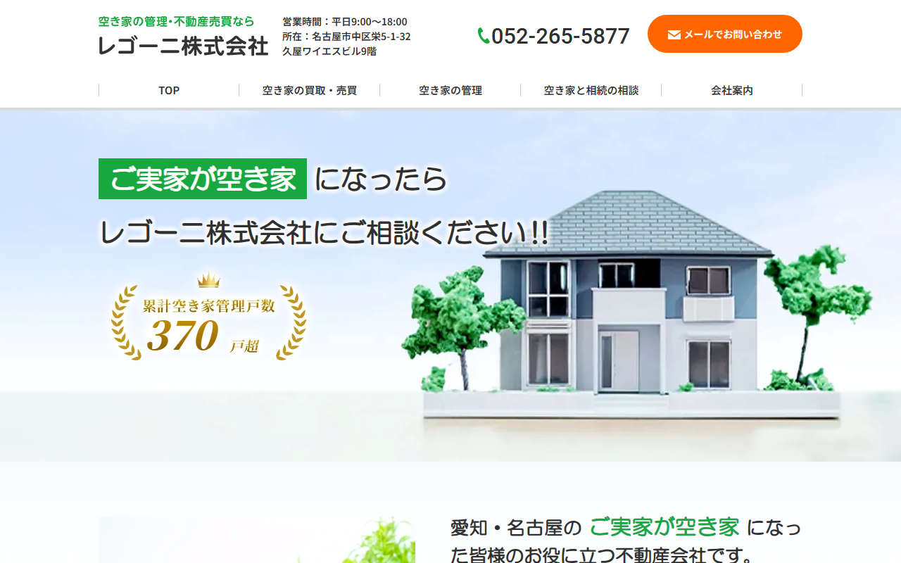 レゴーニ株式会社 公式サイト