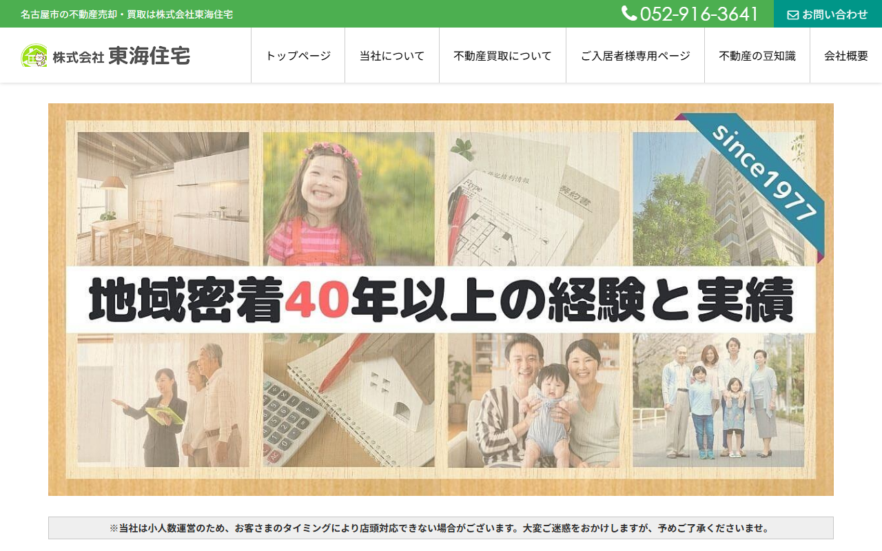 株式会社東海住宅 公式サイト