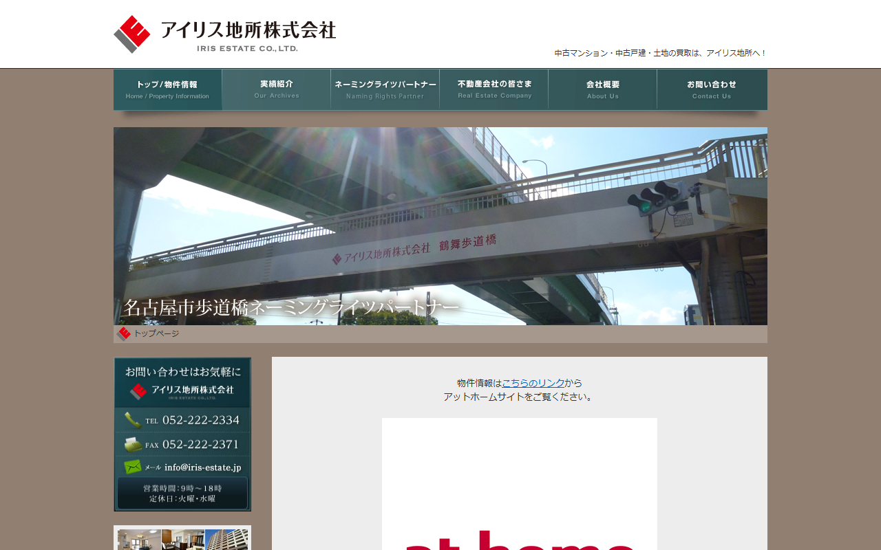 アイリス地所株式会社 公式サイト