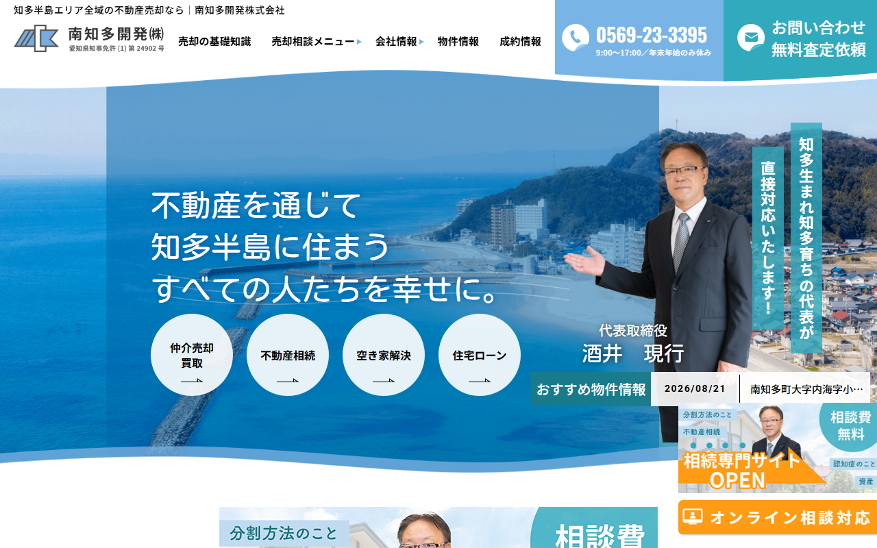 南知多開発株式会社 公式サイト