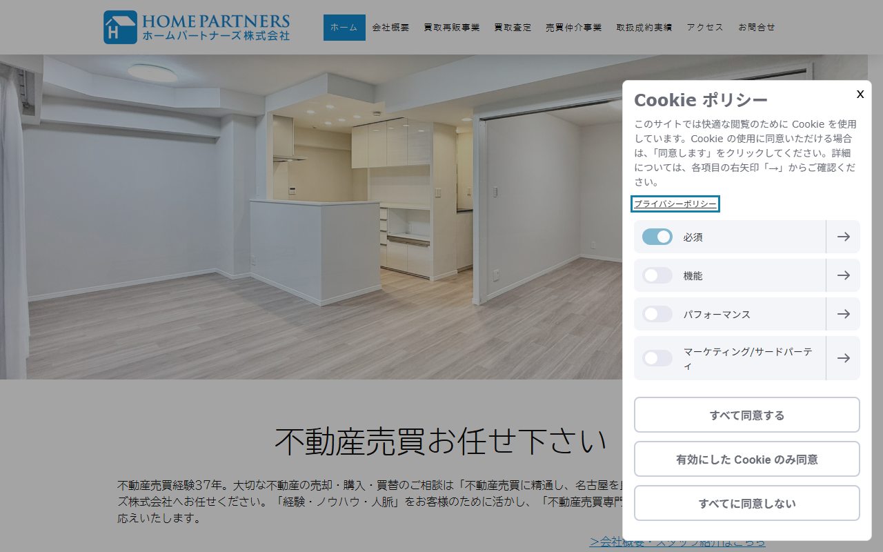 ホームパートナーズ株式会社 公式サイト