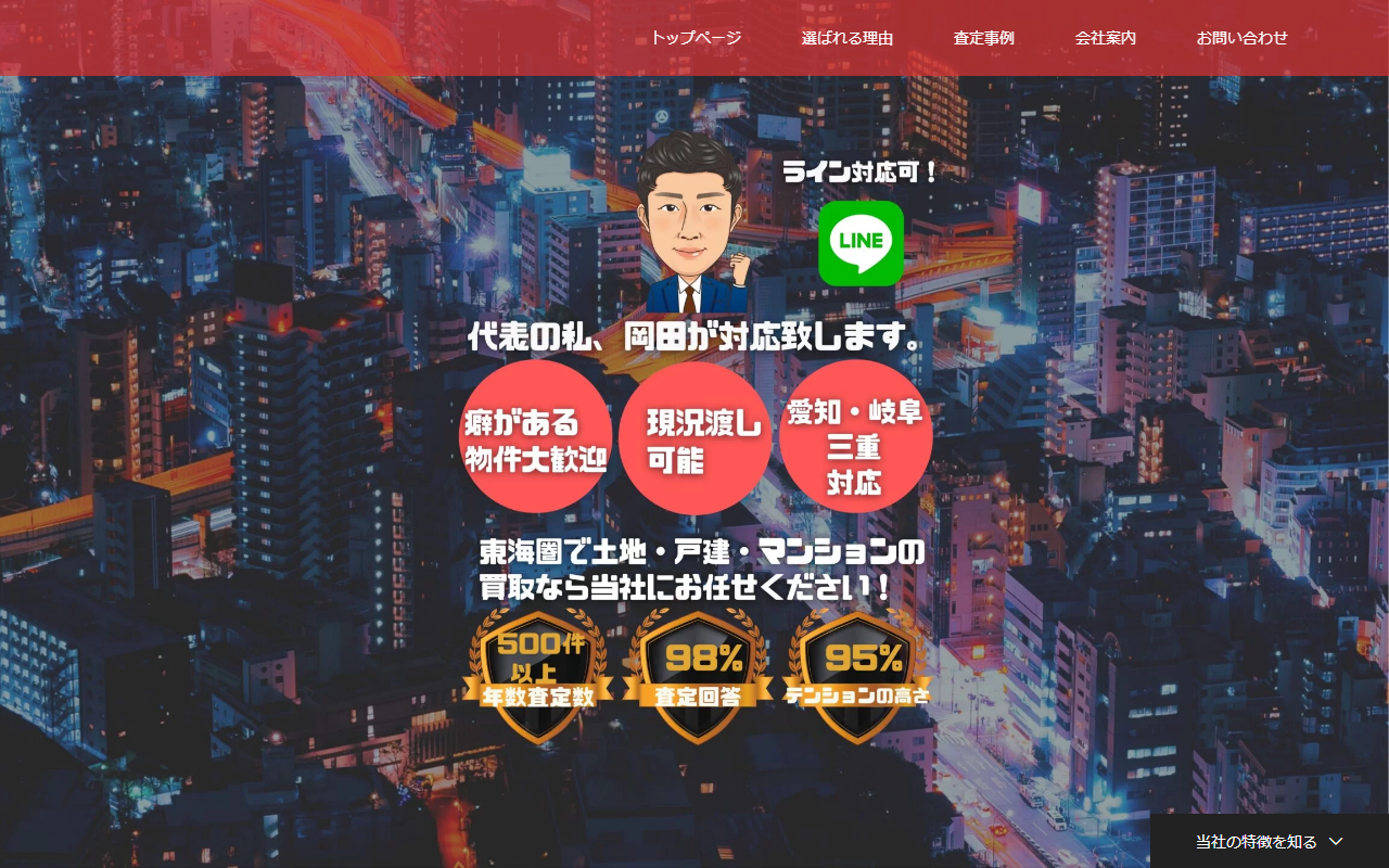株式会社東海リアルティ 公式サイト