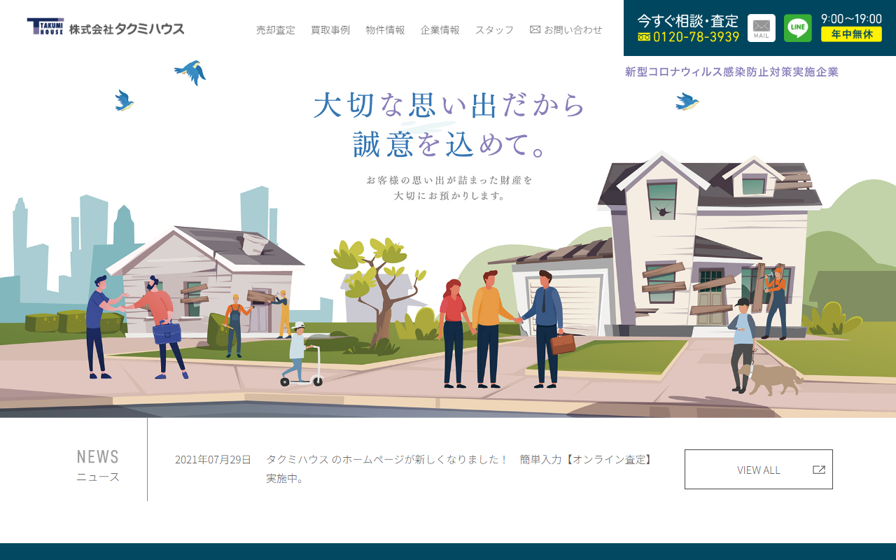 株式会社タクミハウス 公式サイト