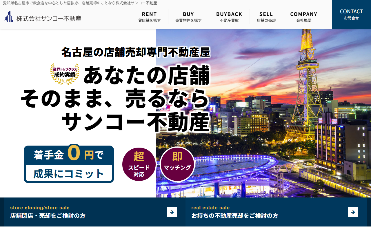 株式会社サンコー不動産 公式サイト