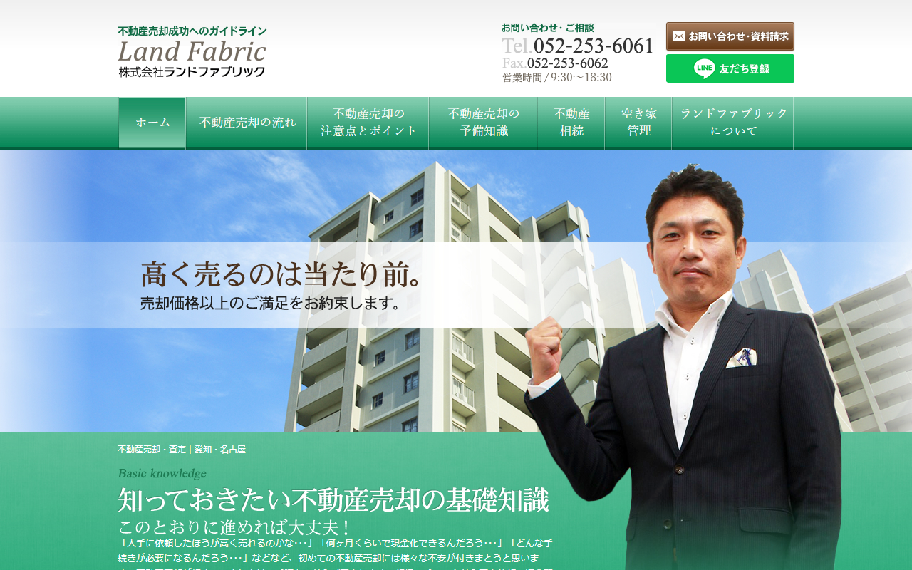 株式会社ランドファブリック 公式サイト