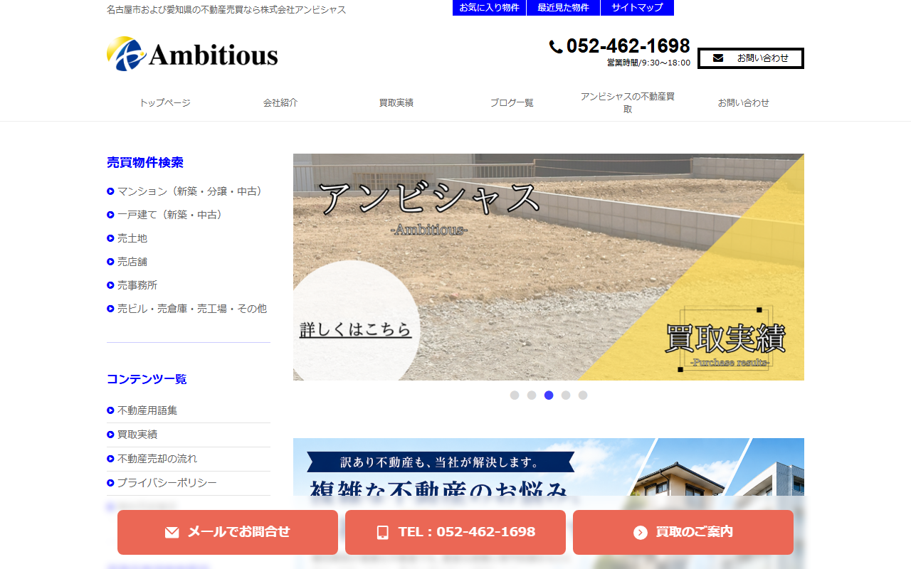 株式会社アンビシャス 公式サイト