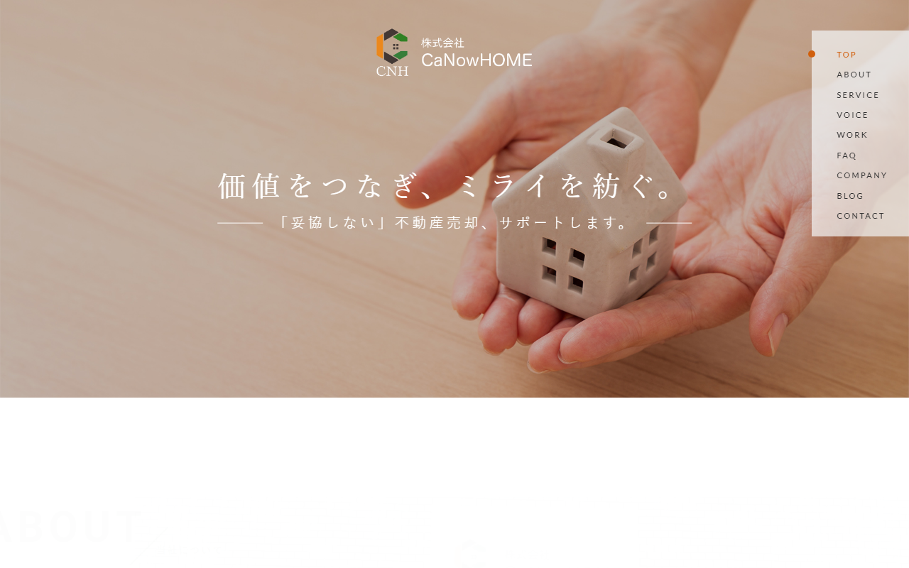 株式会社CaNowHOME（カナウホーム） 公式サイト