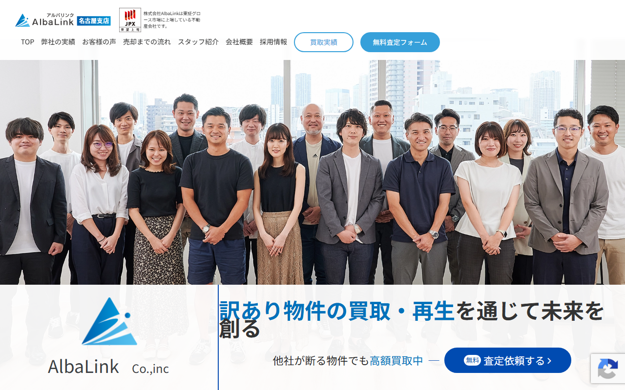 株式会社AlbaLink 公式サイト