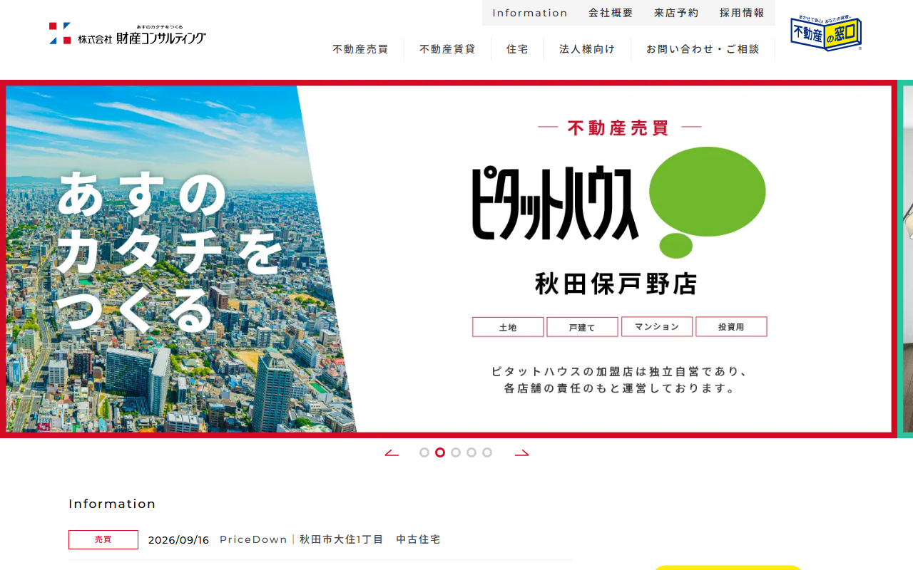 株式会社財産コンサルティング 公式サイト