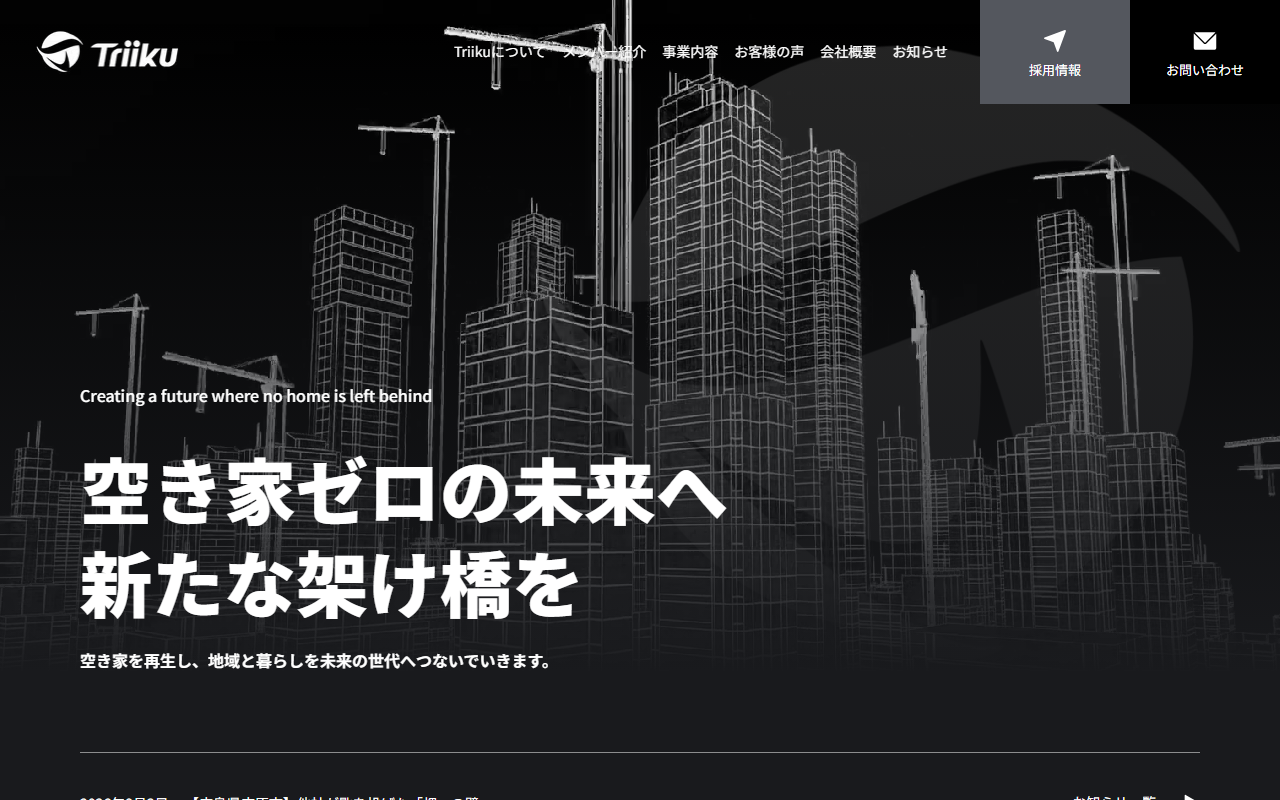 株式会社Triiku 公式サイト