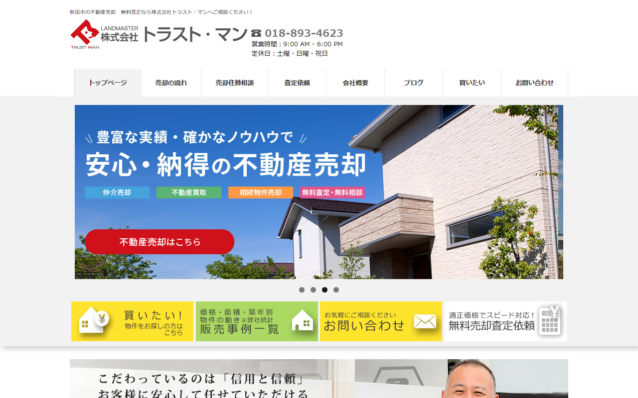 株式会社トラスト・マン 公式サイト