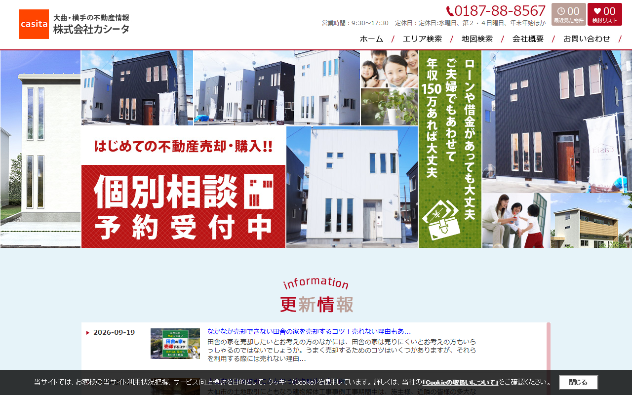 株式会社カシータ 公式サイト