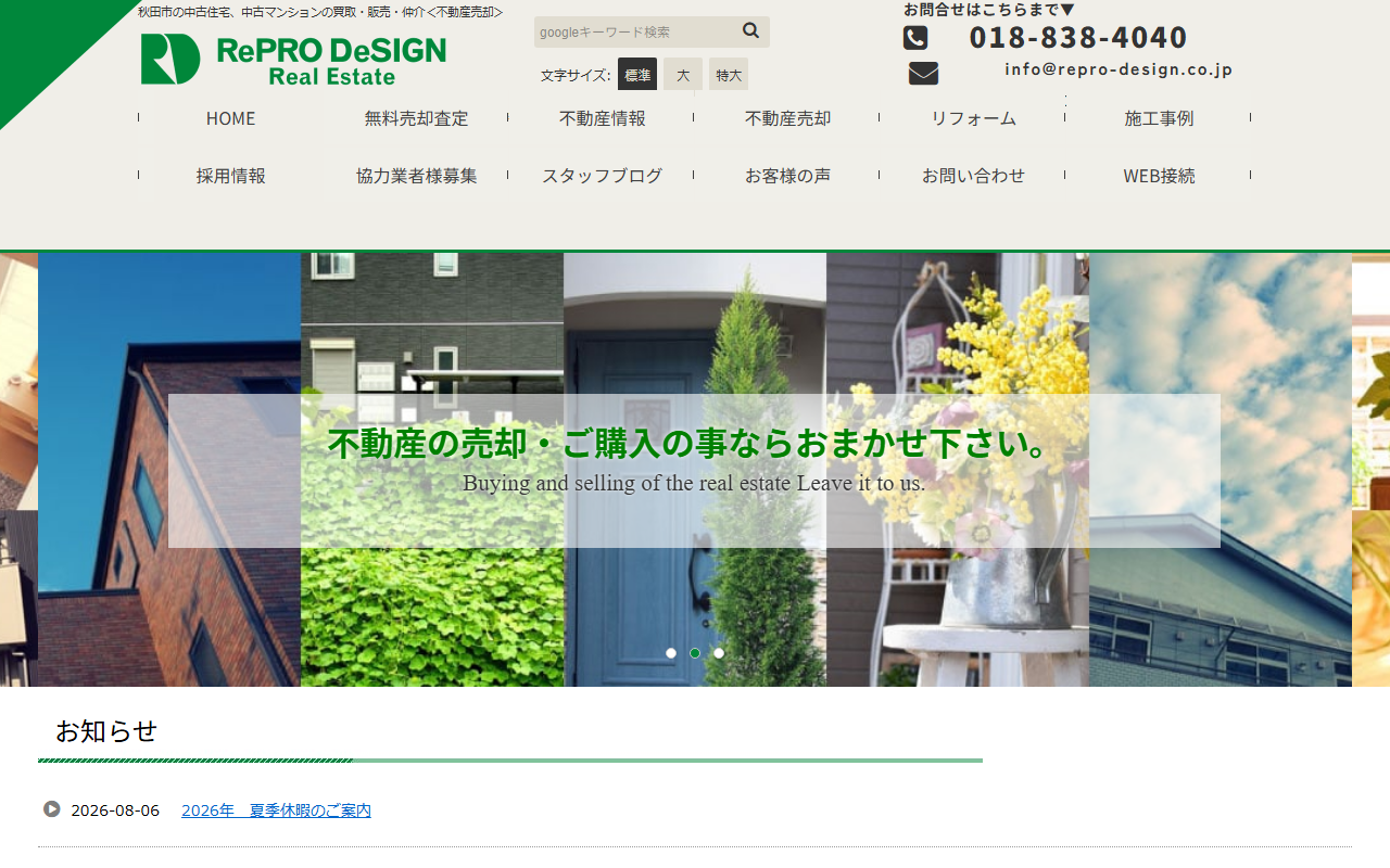 株式会社リプロデザイン 公式サイト