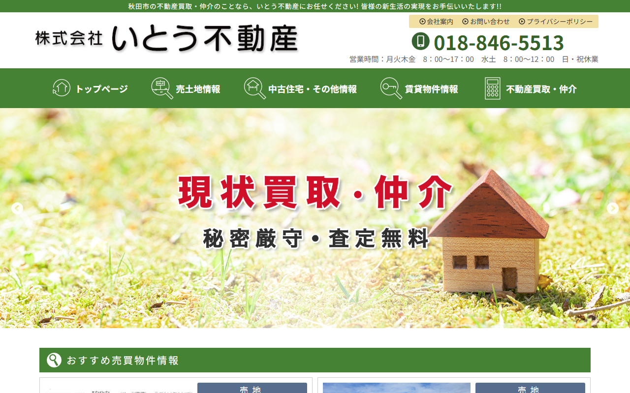 株式会社いとう不動産 公式サイト