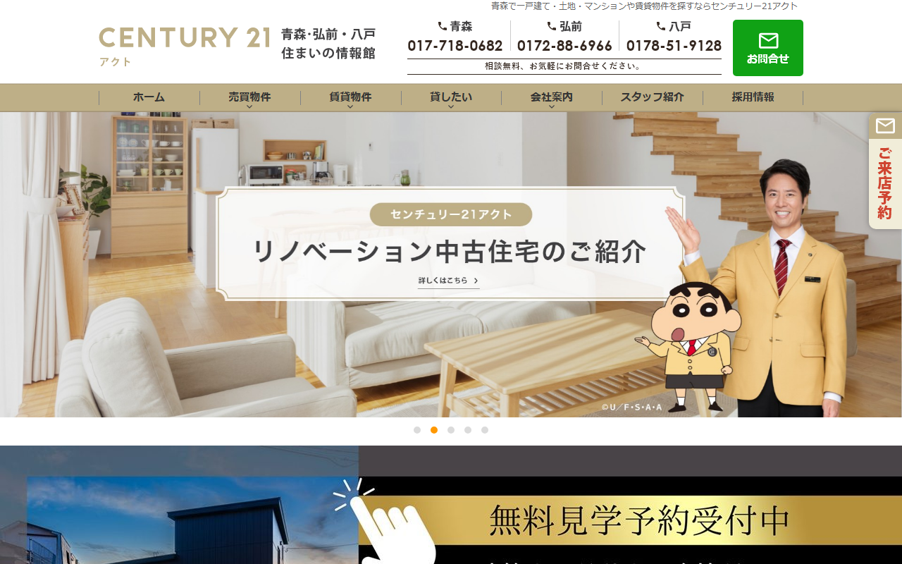 センチュリー21 株式会社アクト 公式サイト
