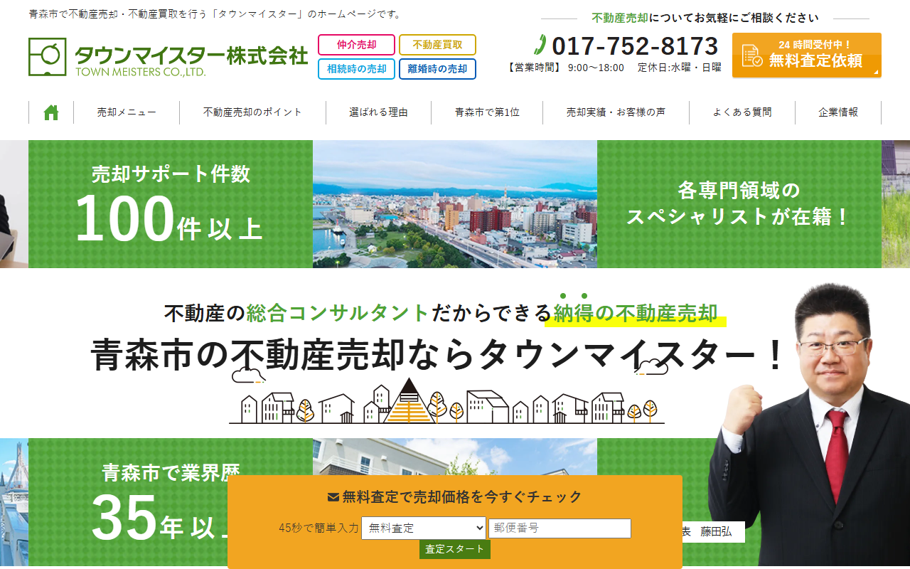 タウンマイスター株式会社 公式サイト