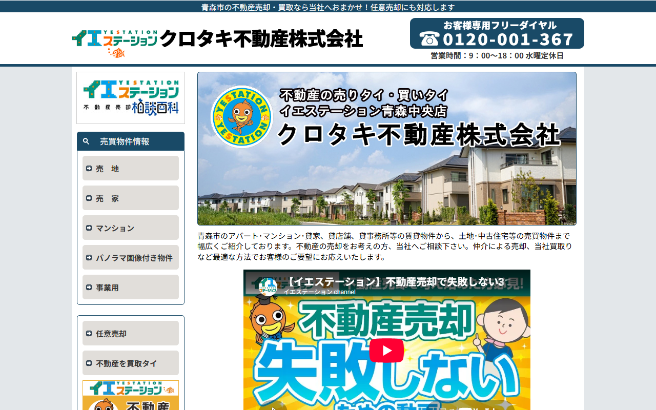 クロタキ不動産株式会社 公式サイト