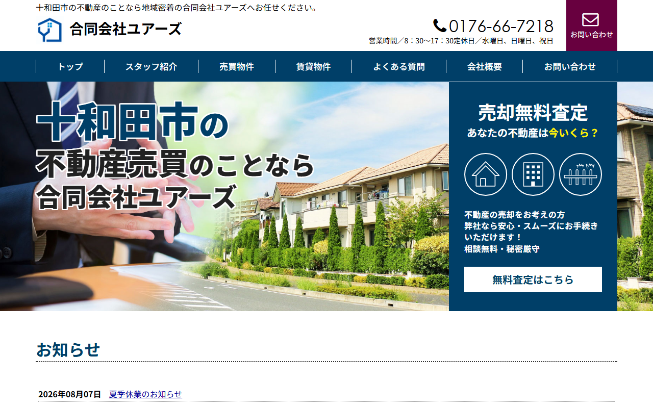 合同会社ユアーズ 公式サイト