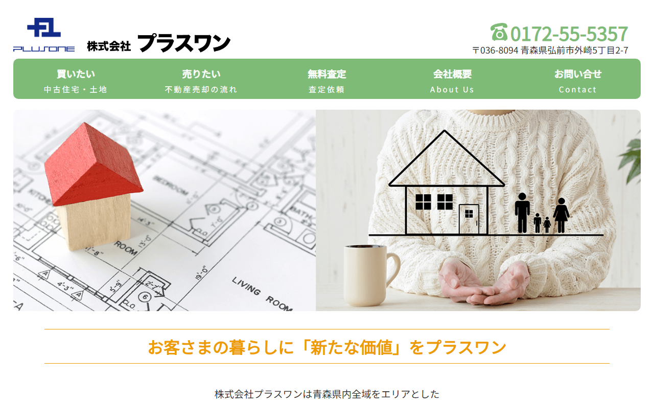 株式会社プラスワン 公式サイト