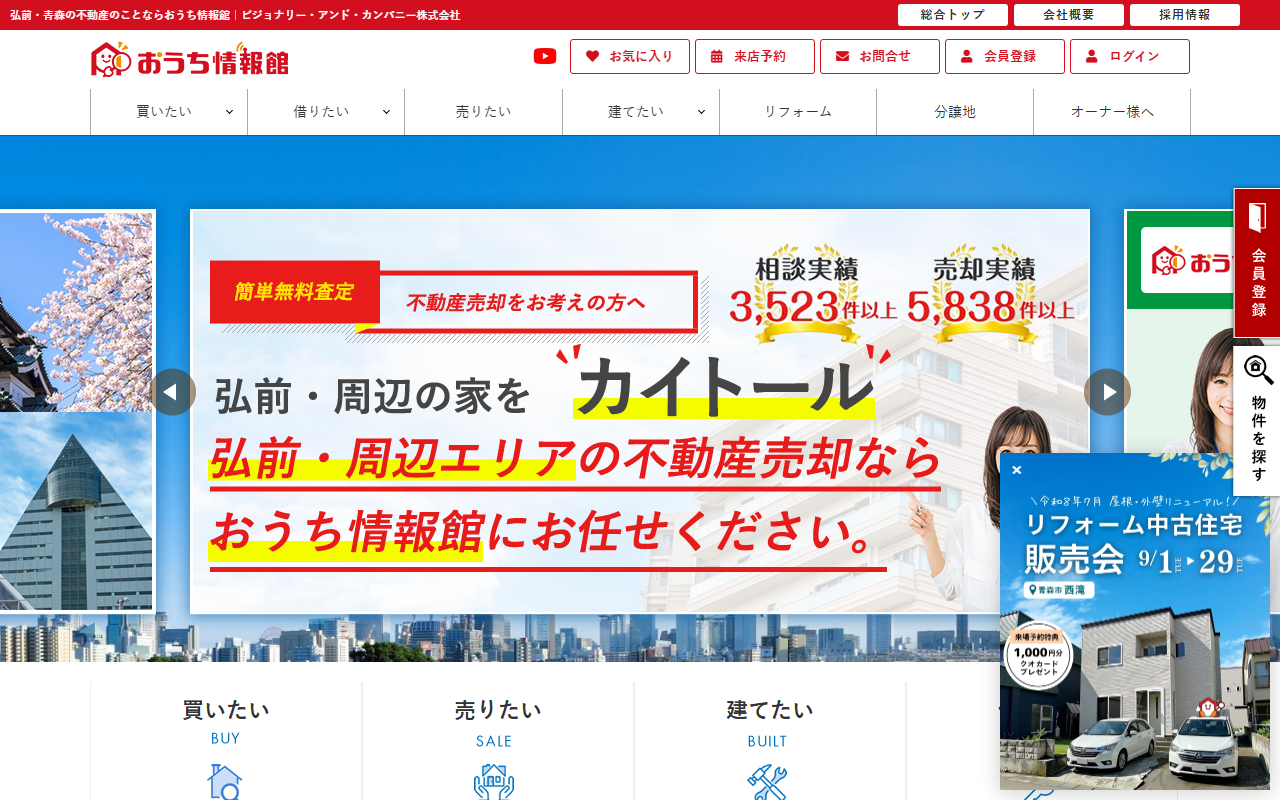 おうち情報館（ビジョナリー・アンド・カンパニー株式会社） 公式サイト