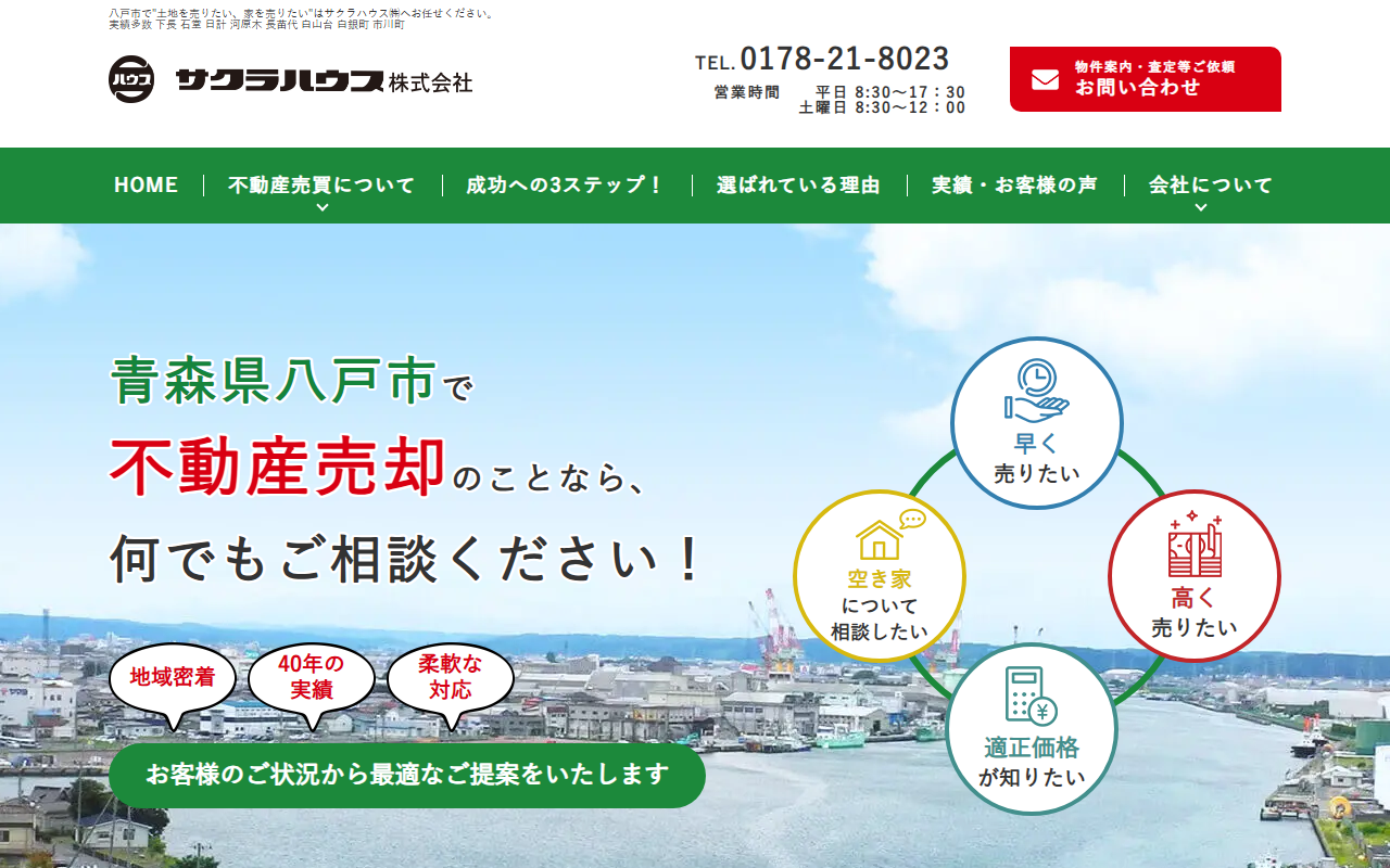 サクラハウス株式会社 公式サイト