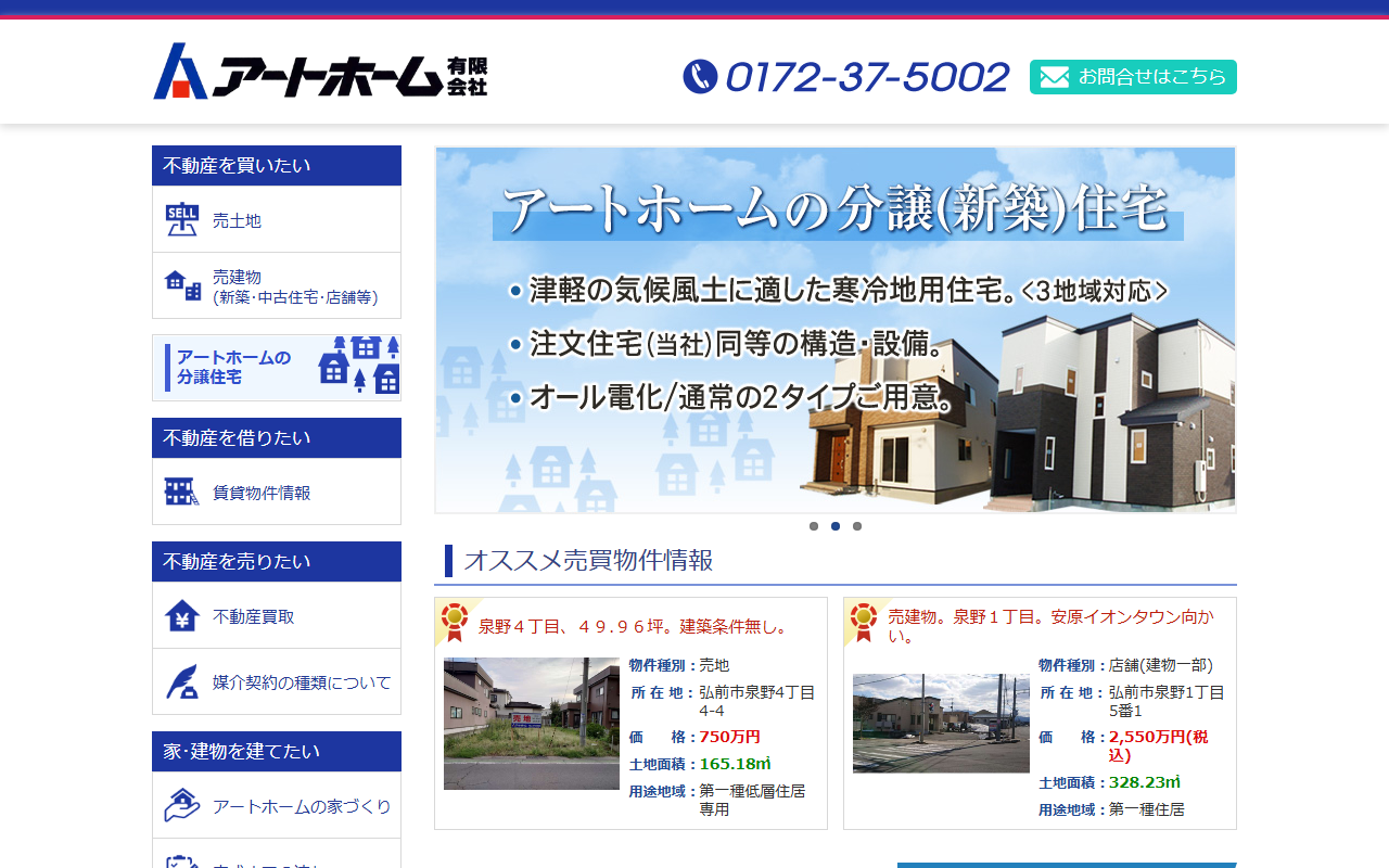 アートホーム有限会社 公式サイト