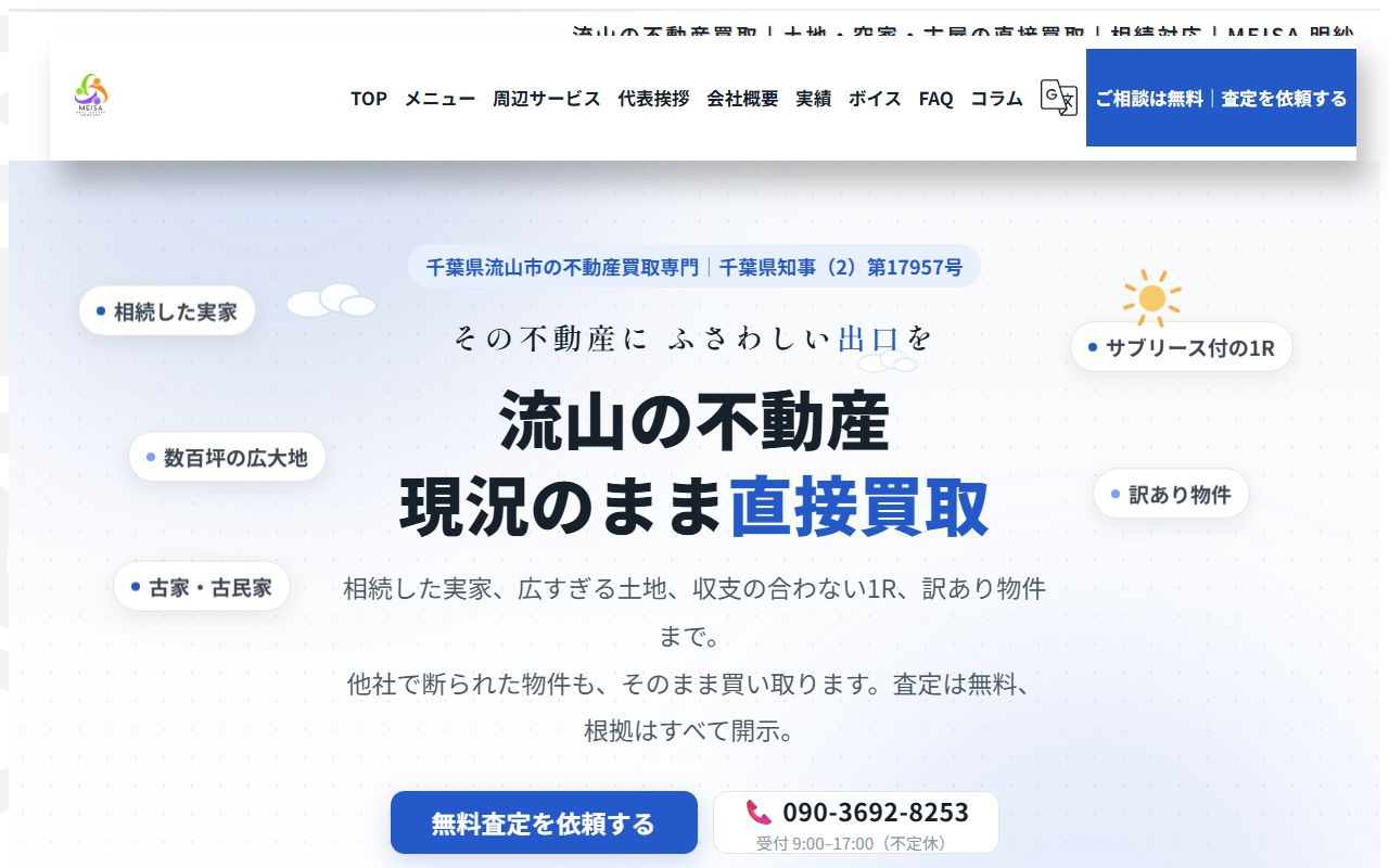 合同会社明紗（MEISA） 公式サイト