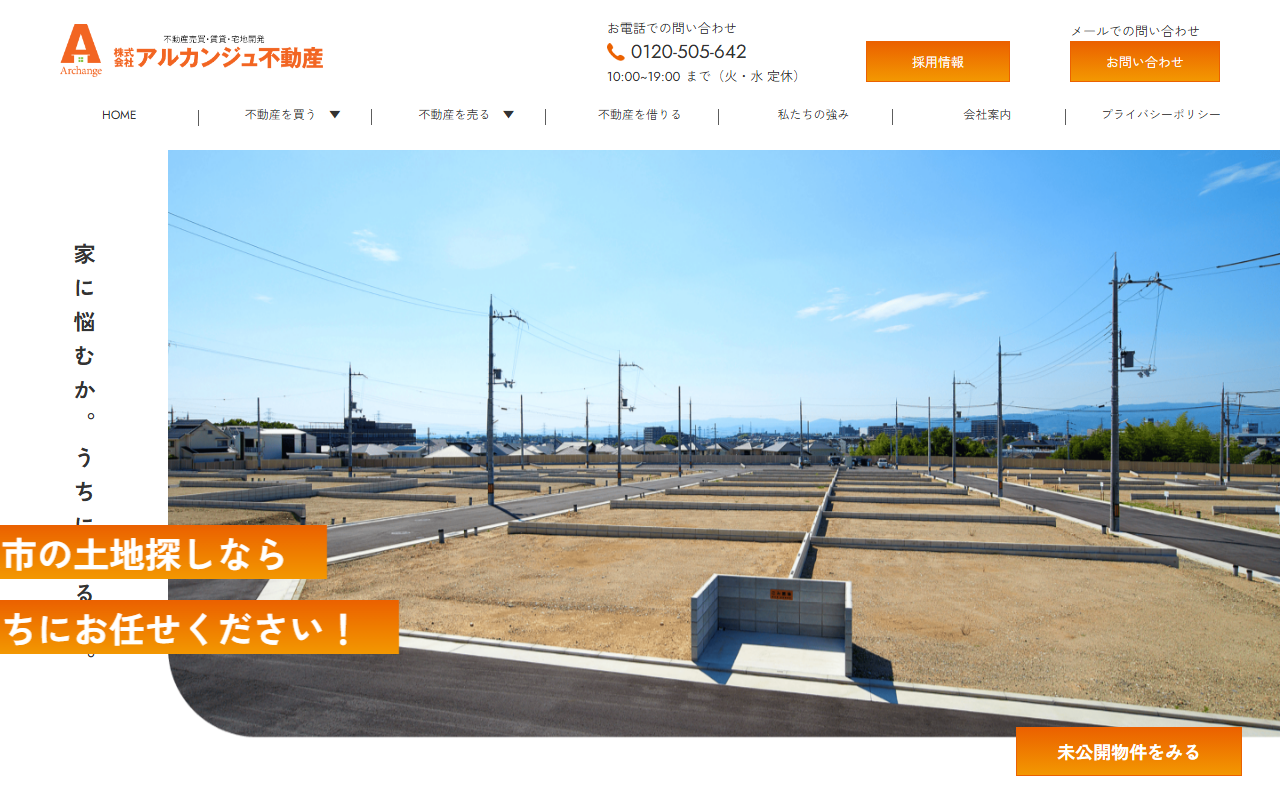 株式会社アルカンジュ不動産 公式サイト