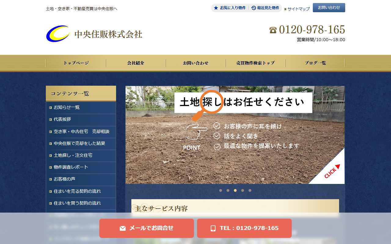 中央住販株式会社 公式サイト