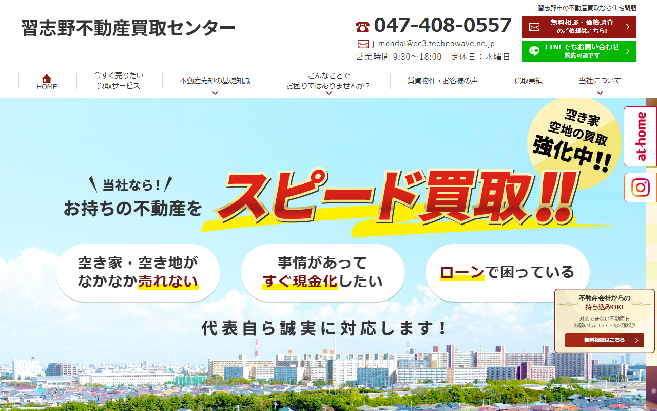有限会社住宅問題 公式サイト