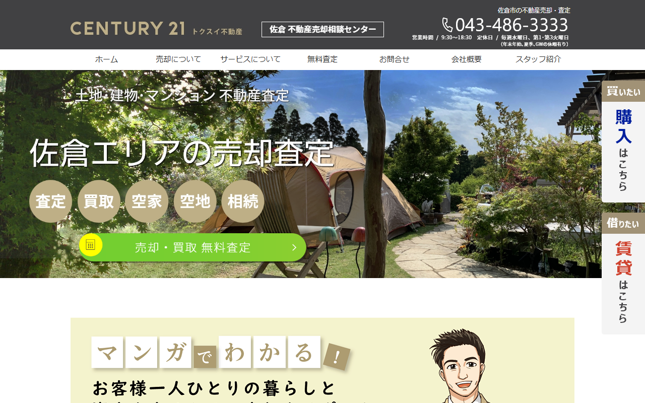 株式会社トクスイ不動産 公式サイト