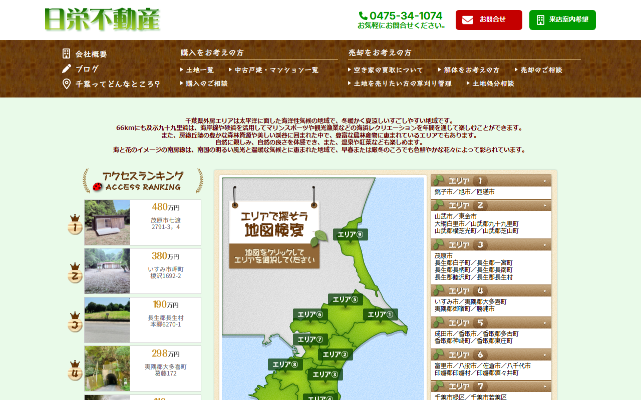 有限会社日栄不動産 公式サイト
