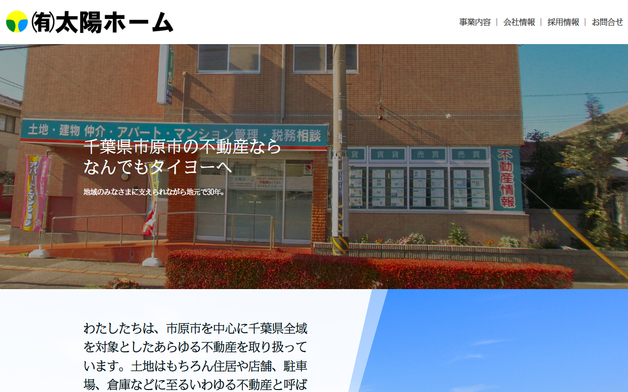 有限会社太陽ホーム 公式サイト