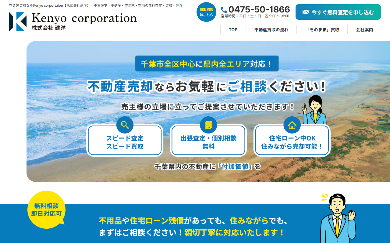 株式会社建洋 公式サイト