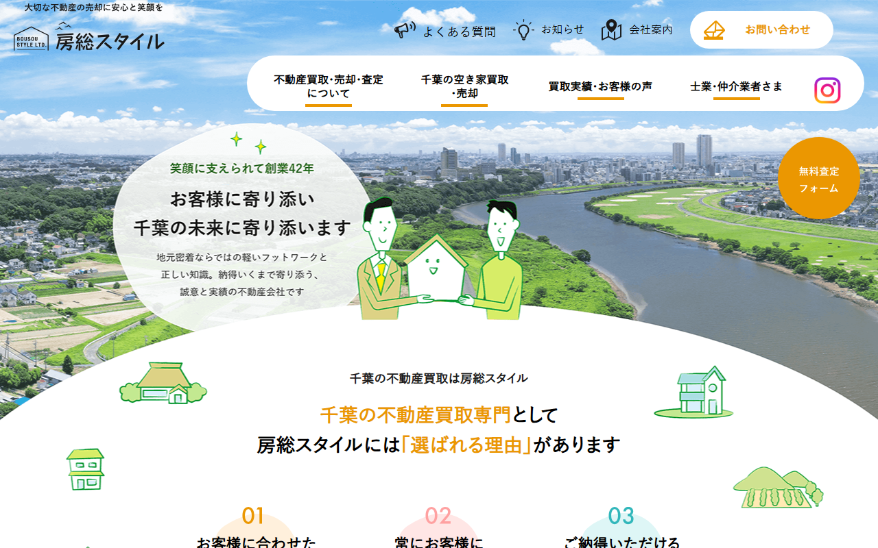 有限会社房総スタイル 公式サイト