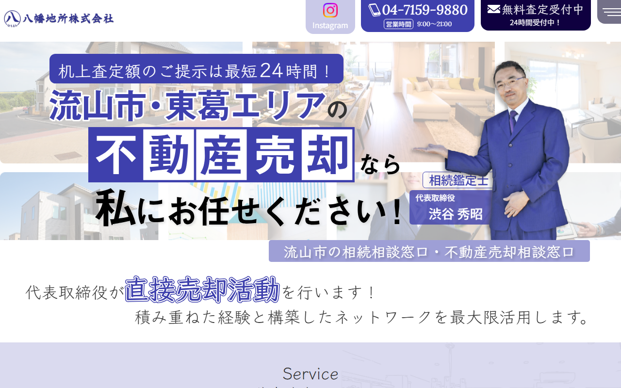 八幡地所株式会社 公式サイト