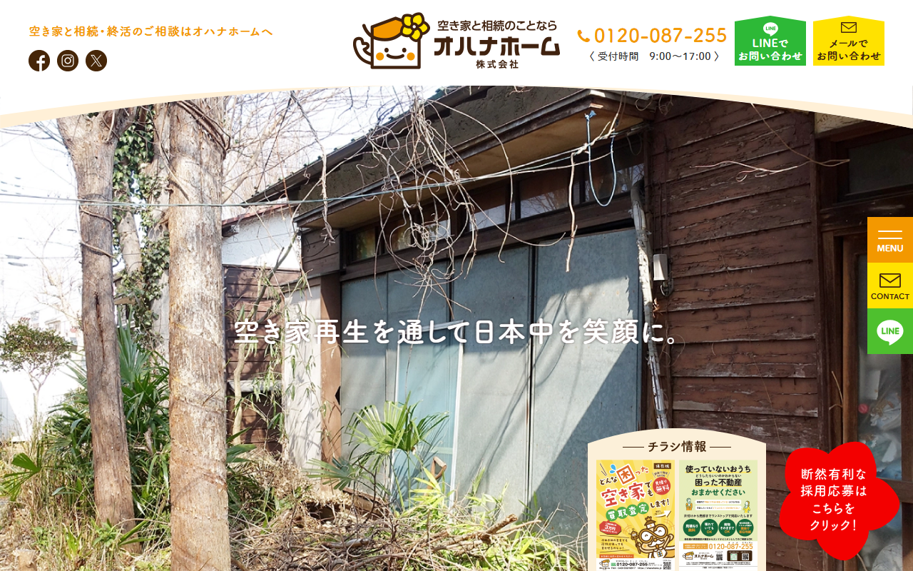 オハナホーム株式会社 公式サイト
