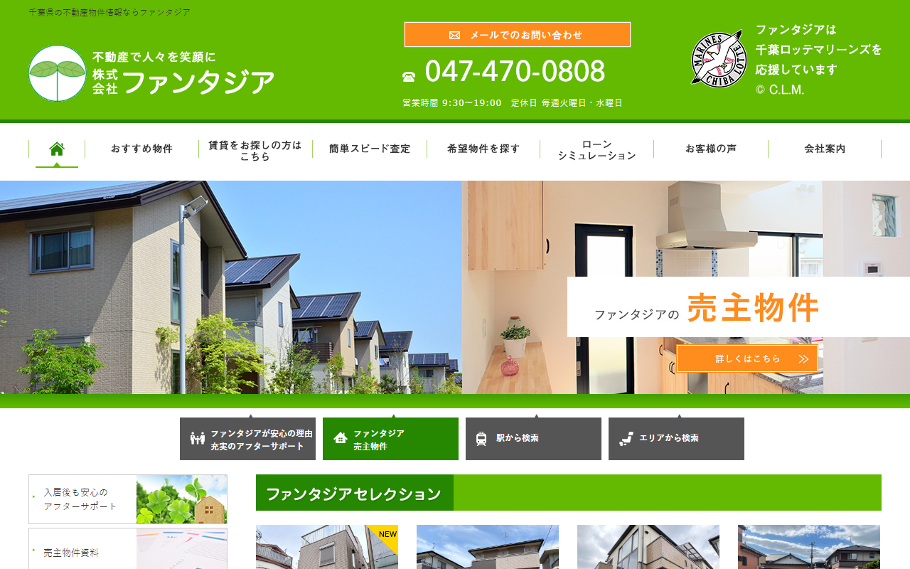 株式会社ファンタジア 公式サイト