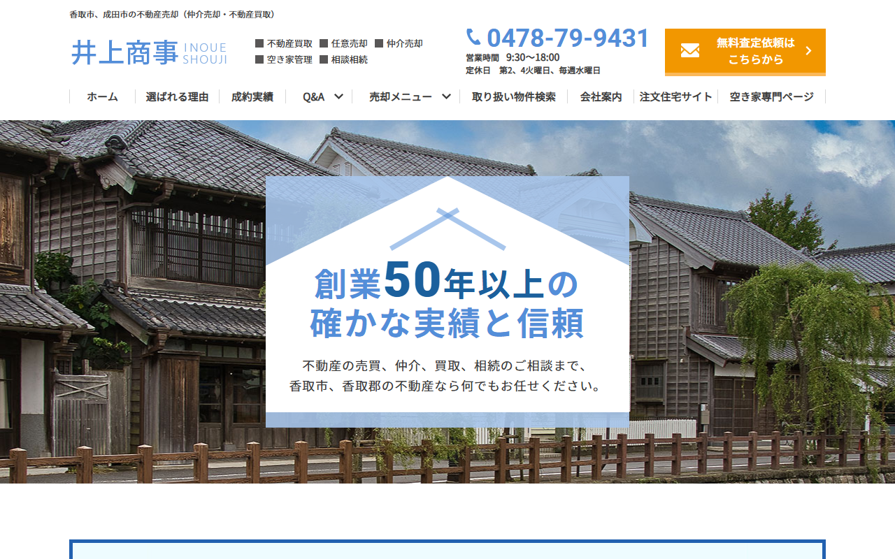 井上商事有限会社 公式サイト