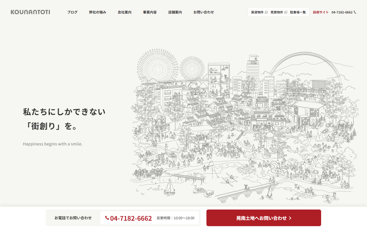 晃南土地株式会社 公式サイト