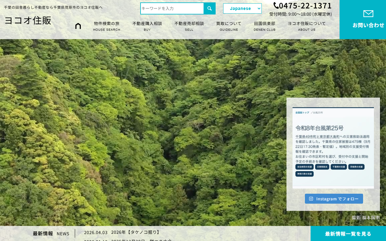 ヨコオ住販株式会社 公式サイト