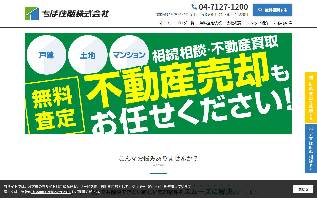 ちば住販株式会社 公式サイト