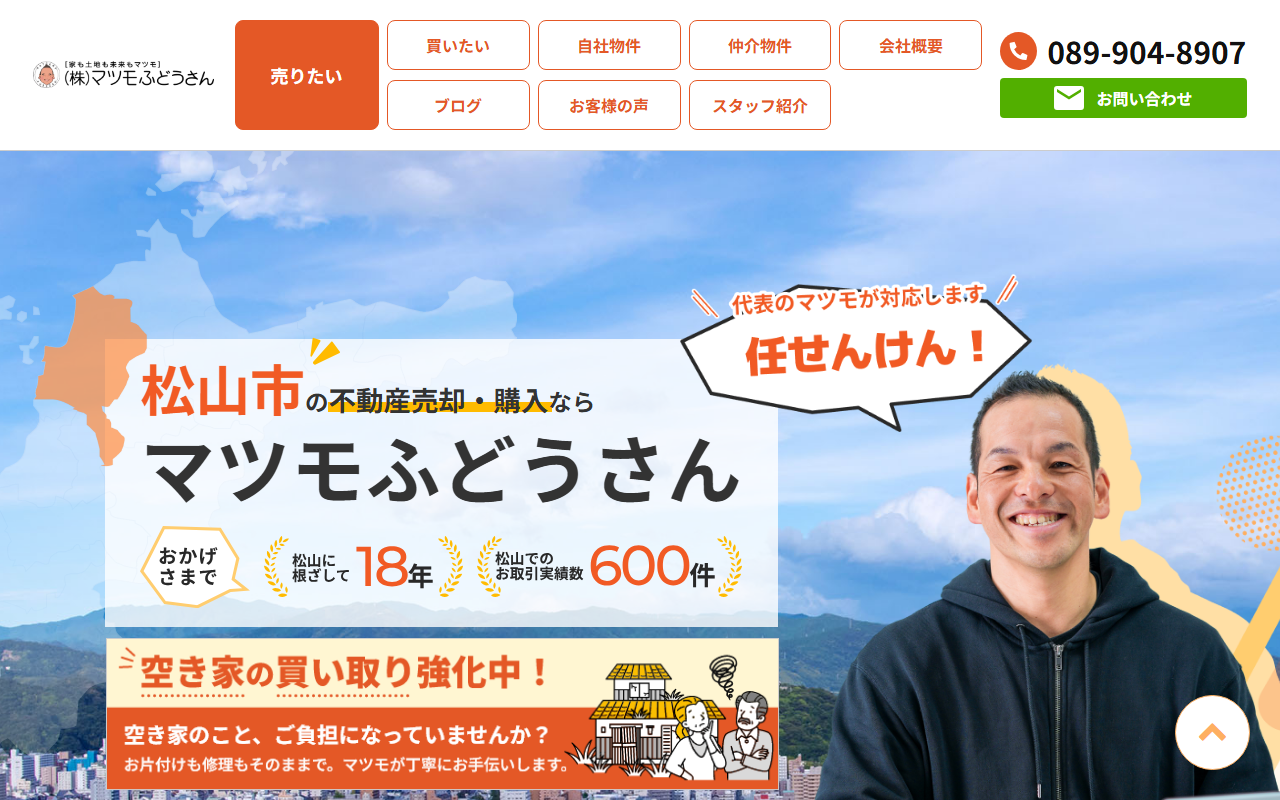 株式会社マツモふどうさん 公式サイト