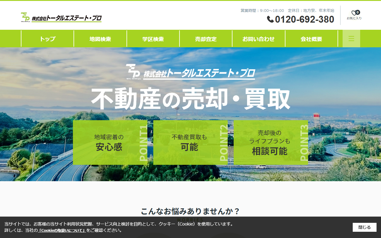 株式会社トータルエステート・プロ 公式サイト