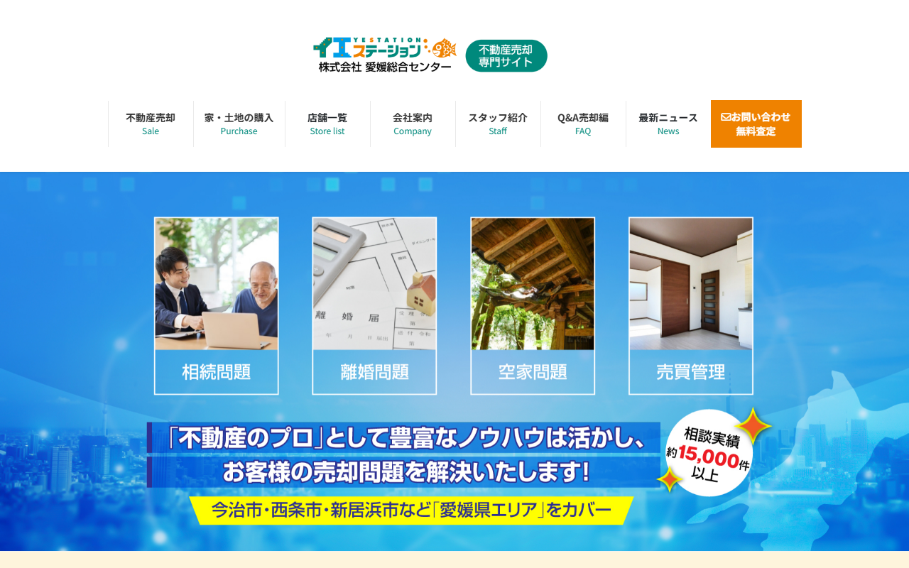 イエステーション愛媛総合センター（株式会社愛媛総合センター） 公式サイト